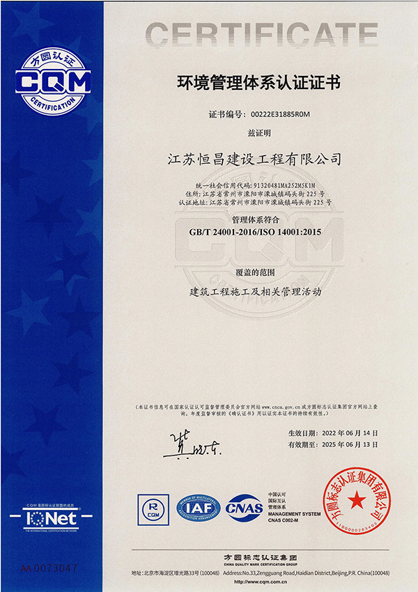 環(huán)境管理體系認證證書.jpg
