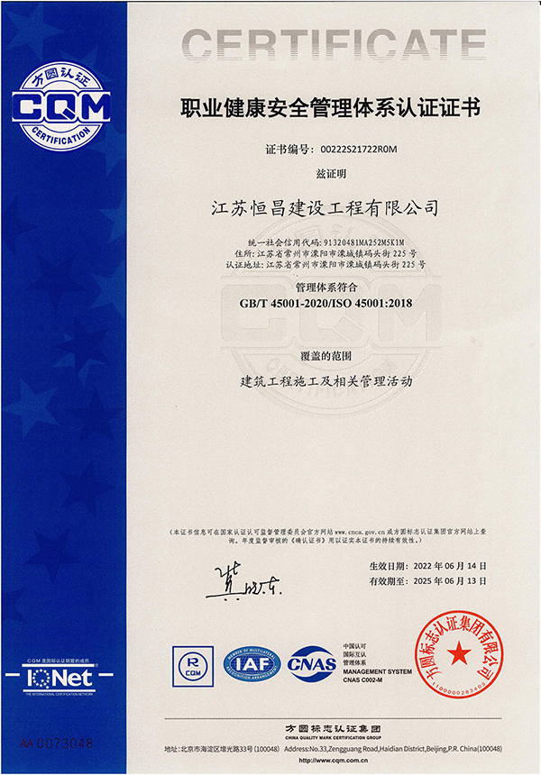 職業(yè)健康安全管理體系認(rèn)證證書(shū).jpg